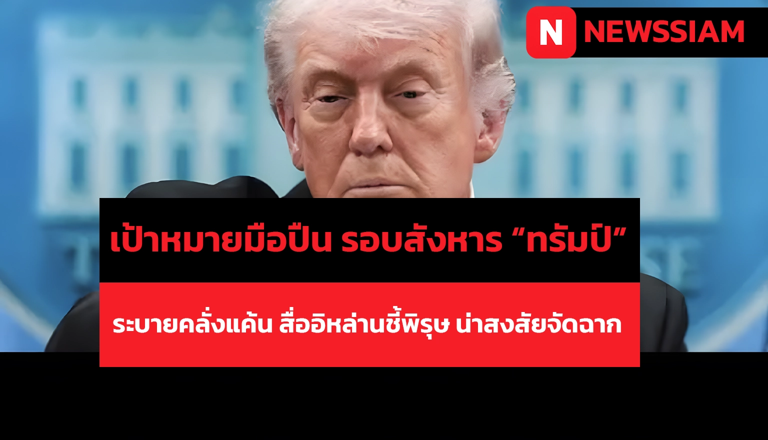 TRUMP